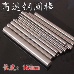 白钢圆棒高速钢圆车刀白钢针HSS雕刻刀白钢顶针元车刀2.5-20x150
