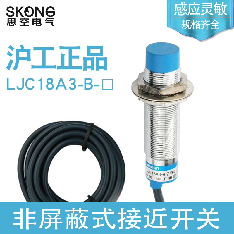 沪工电容式接近开关 LJC18A3-B-Z/AY A级蓝头 PNP三线常闭 M18