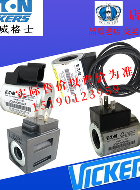 伊顿威格士VICKERS线圈/电磁铁300AA00102A  MCSCJ024DN000010