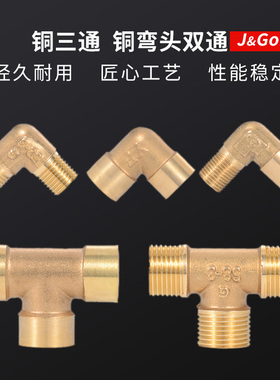 铜弯头二通三通接头直角喇叭口双通双头免焊延长空调铜管对接头