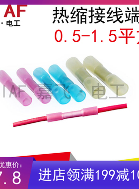 BHT热缩全绝缘电线连接器防水接头冷压中间端子对接线端子100只装