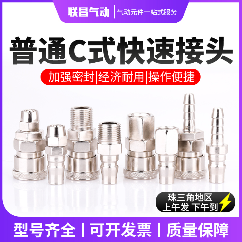 气动C式快速接头气管接头SM/PP/SH/SP20/30/40空压机风管快插接头