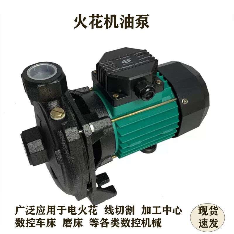 火花机油泵线切割泵加工中心机床泵数控机床冷却泵三相380卧式泵