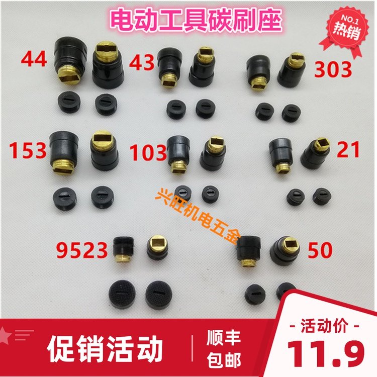 电锤电镐碳刷架总成钢材机电圆锯角磨机切割机碳刷座电动工具配件,纺织面料/辅料/配套,服装加工设备,淘宝优惠券,粉丝福利购,淘宝优惠卷