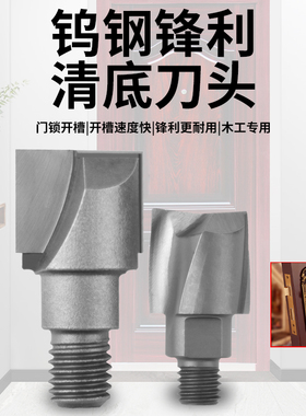 木门锁孔钻刀头开孔器开槽机配件装锁工具实木掏锁孔螺纹清底刀