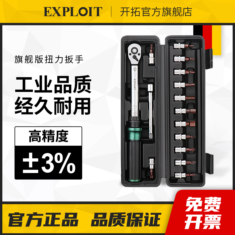 扭力扳手套装高精度公斤可调式火花塞预置式开口汽车轮胎自行车