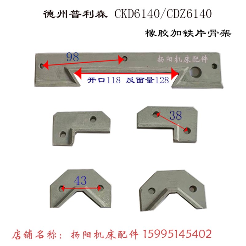 普利森车床刮削板CDZ6140防油防尘块 CKD6140 德州车床橡胶铁片块