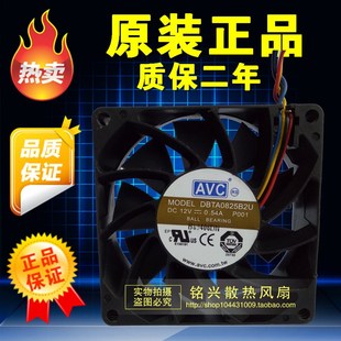 8025 DBTA0825B2U 8CM大风量风扇 0.54A PWM智能控速 12V 台湾AVC