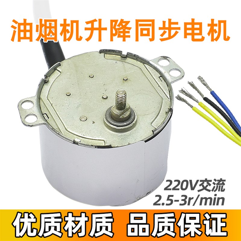 抽吸油烟机升降电机AC220V自动开关门翻盖面板同步小电机马达配件