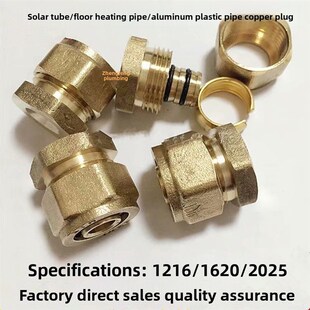 4分6分铝塑管堵头 全铜太阳能管堵头 卡套管堵 PERT管地暖管管帽