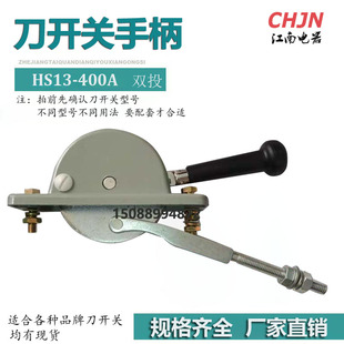 刀开关HS13B-400/31/34手柄 操作机构铁手柄400A 开启式隔离开关