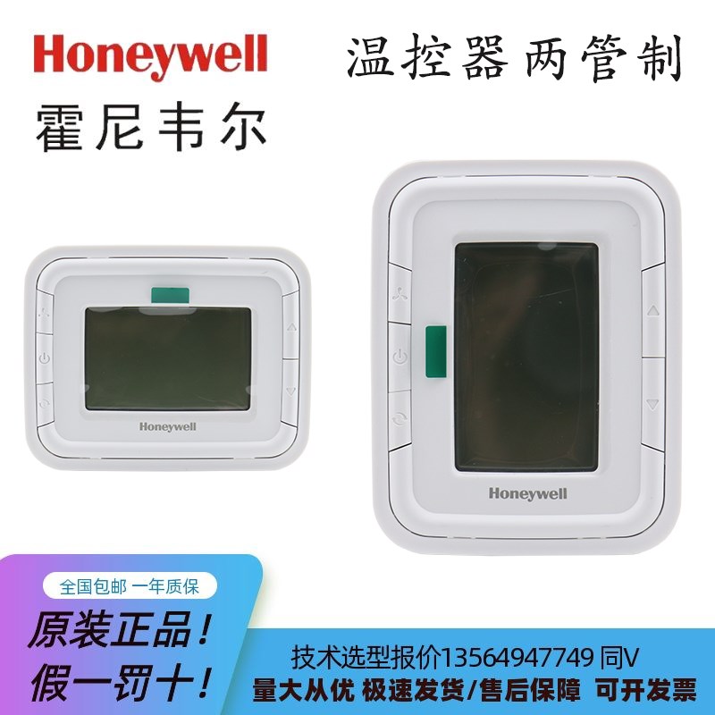 霍尼韦尔正品T6800H2WN T6800V2WN风机盘管控制液晶温控器 两管制