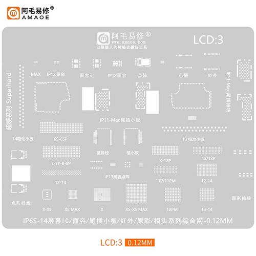 阿毛易修LCD3植锡网屏幕IC/面容红外点阵/尾插小板/原彩/像头钢网