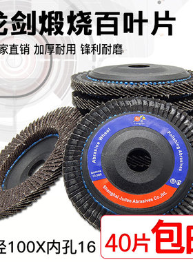 优质加厚煅烧蓝砂百叶片百叶轮磨光片角磨机抛光片911K51砂布轮