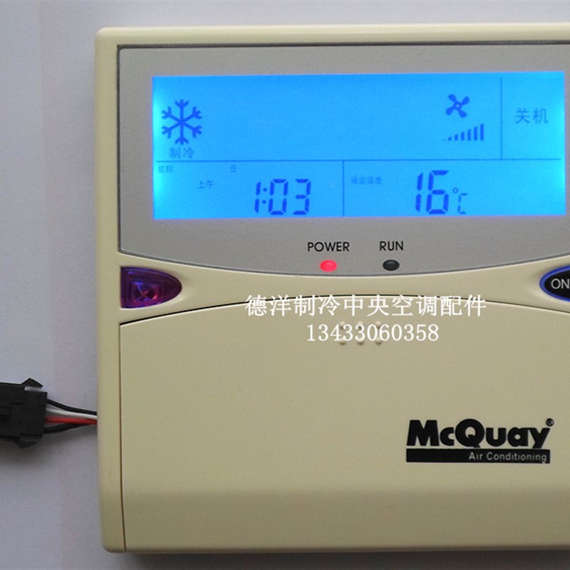 麦克维尔冷热水机线控器主板MC301302/305面板户式中央空调配件