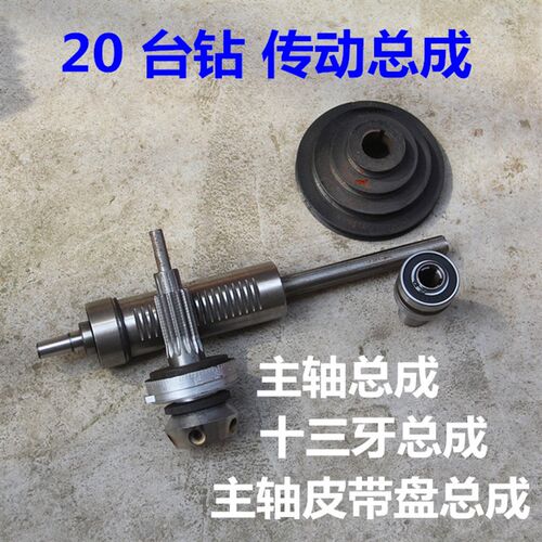 Z520台钻配件主轴套筒花键套十三牙总成台钻轴皮带轮传动系统总成