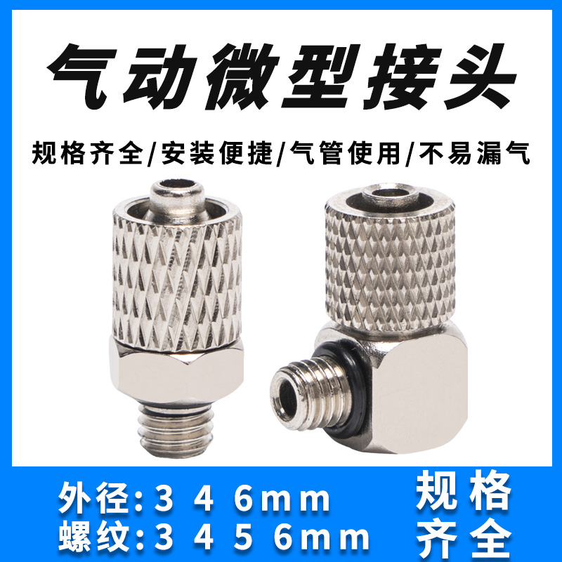 气动迷你微型气管快拧接头螺纹直通弯头PC6-M5 6-M6 4-M5 4