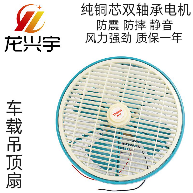 12寸车载风扇12v汽车客车大功率鸿运吊顶扇制冷24v货车强力电风扇