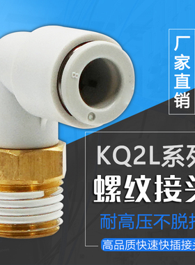 白色SMCC型90度气管直角弯气咀接头PL/KQ2L468102-M501/2/3/4