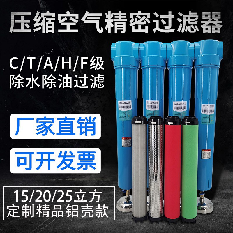 CTA15/20立方2.5寸冷干机油水分离器DN65全铝压缩空气精密过滤器