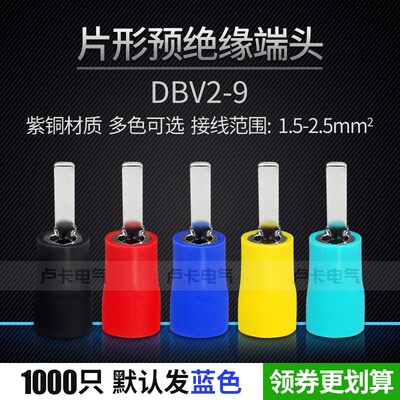 DBV2-9片形预绝缘端头 冷压接线端子冷压端子紫铜 1000只/包