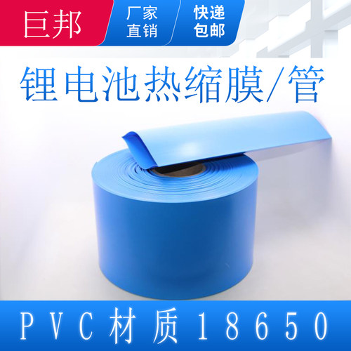 pvc18650锂电池热缩膜热缩管热缩套收缩膜绝缘套管外皮包装蓝色