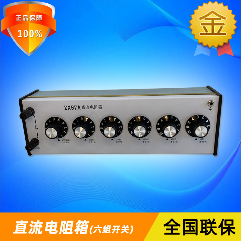 正阳ZX97A便携式精密直流电阻箱(六组开关) 标准电阻器可调旋钮式