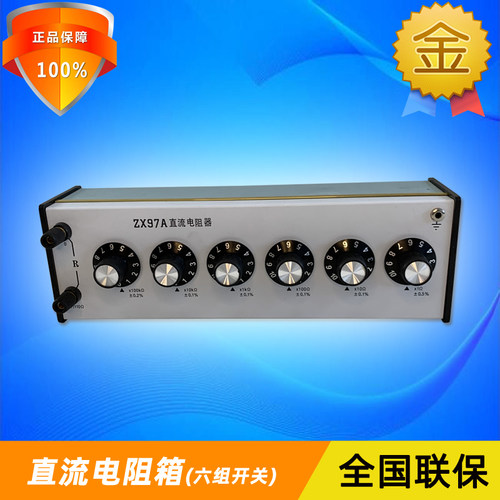 正阳ZX97A便携式精密直流电阻箱(六组开关) 标准电阻器可调旋钮式
