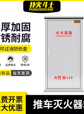 304加厚不锈钢推车灭火器箱35kg*1推车式干粉灭火器箱子50公斤201