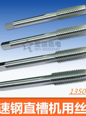 高速钢直槽机用丝锥 机用丝攻 螺丝攻 非标丝锥 M32 M33 M34 M35