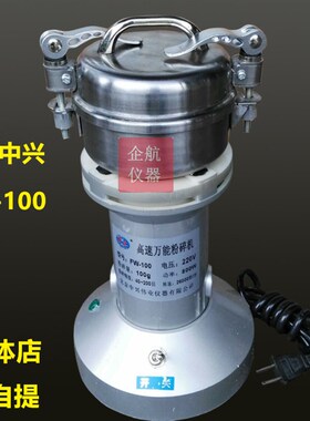 北京中兴伟业 高速万能粉碎机 FW-80  FW-100   FW-200  FW-400A