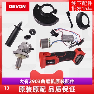 大有DEVON2903角磨机配件大有充电锂电角磨磨光机开关定子电路板