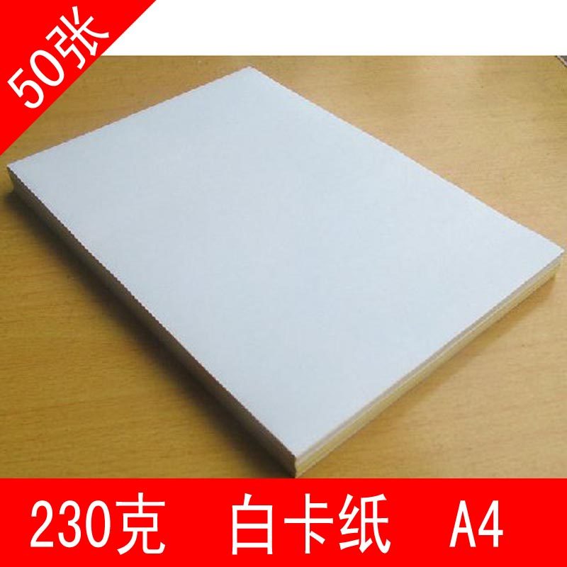 230克手工卡纸 白卡纸 a4200g硬卡纸A4 250克喷墨名片纸 a3纸包邮,纺织面料/辅料/配套,服装加工设备,淘宝优惠券,粉丝福利购,淘宝优惠卷