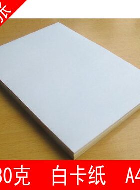 230克手工卡纸 白卡纸 a4200g硬卡纸A4 250克喷墨名片纸 a3纸包邮