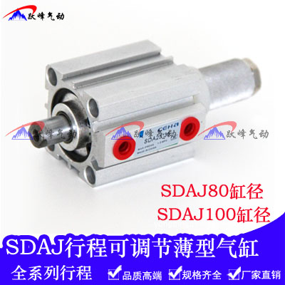 方形薄型气缸行程可调SDAJ80/100*20/30/40/50/75/100-20/30/50-S