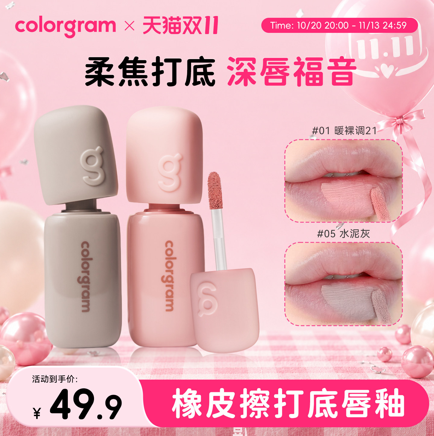 colorgram深唇橡皮擦打底唇釉修饰深唇雾面唇部遮瑕哑光唇彩口红