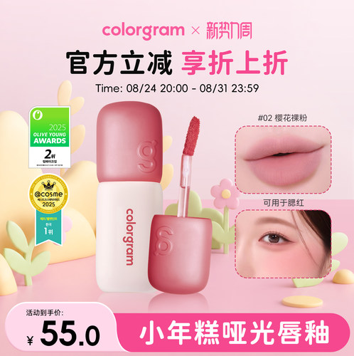 colorgram小年糕丝绒哑光唇釉