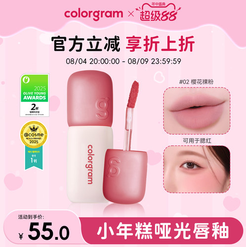 colorgram小年糕丝绒哑光唇釉