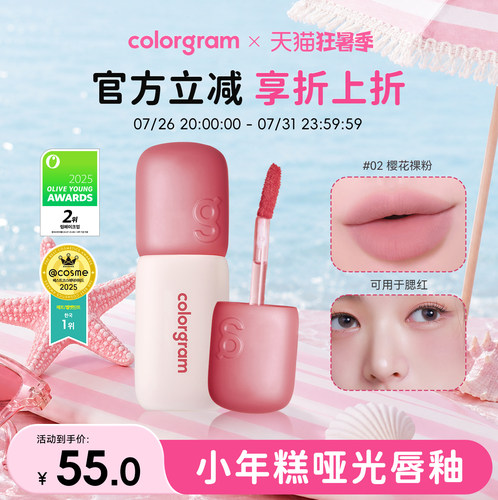 colorgram小年糕丝绒哑光唇釉