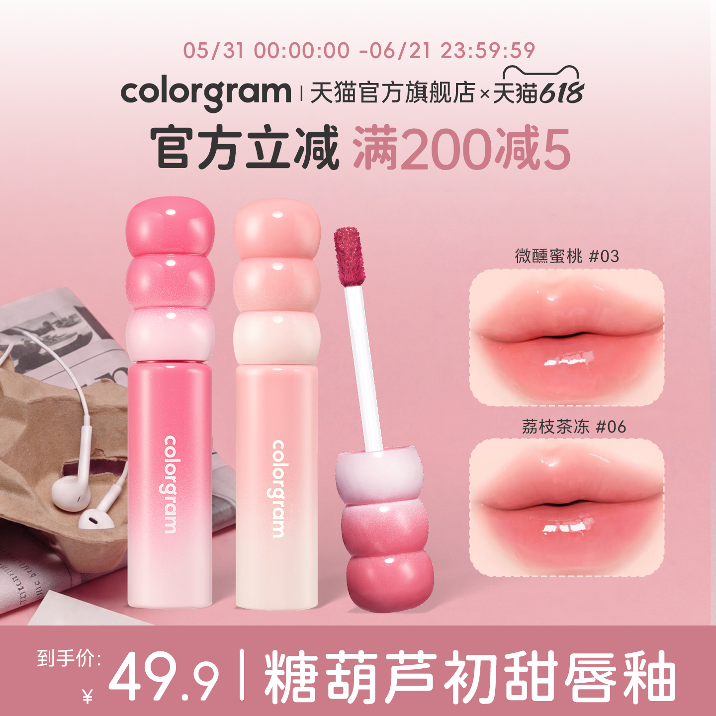 colorgram初甜糖葫芦水光唇釉水润保湿自然显色韩国口红唇蜜唇彩