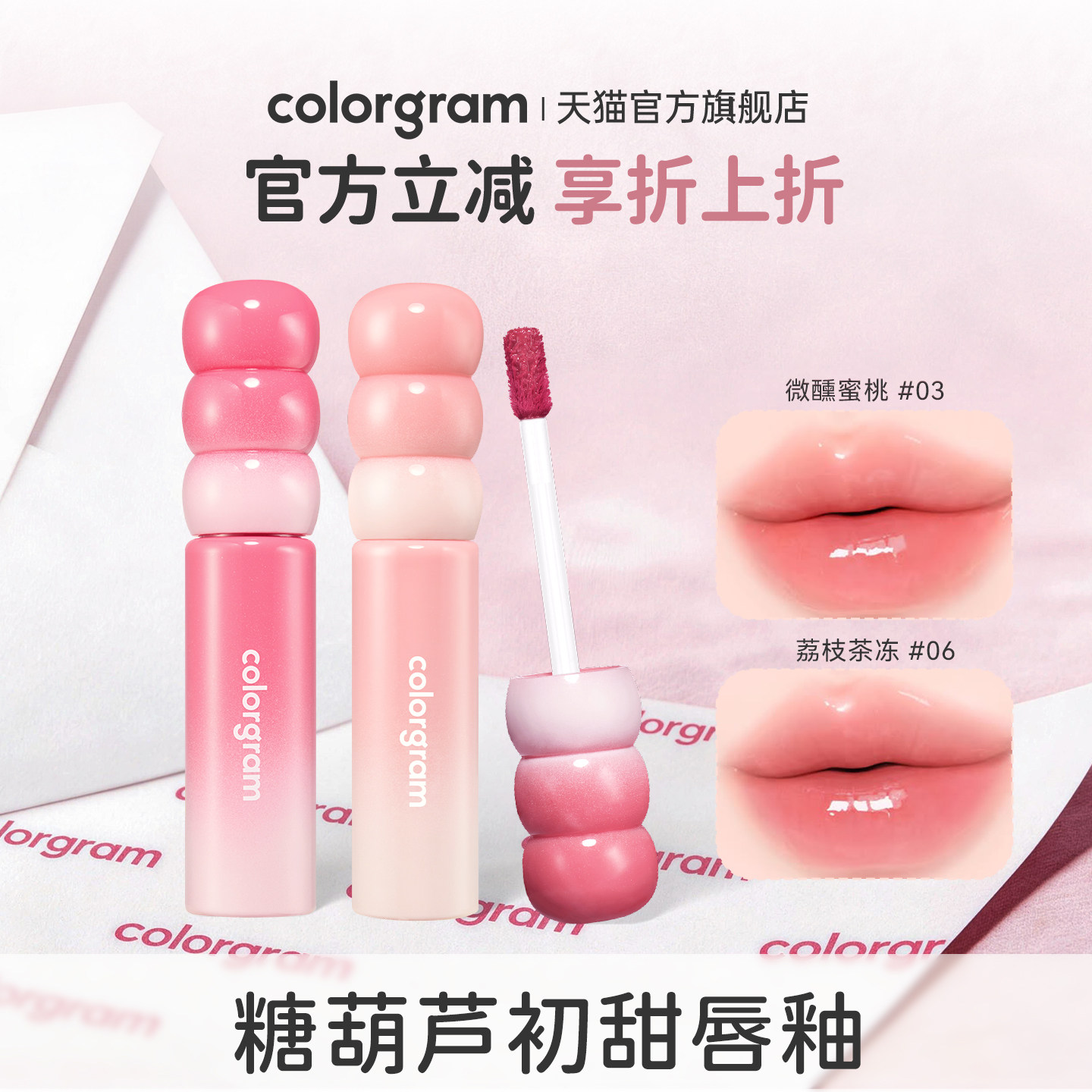 colorgram初甜糖葫芦水光唇釉水润保湿自然显色韩国口红唇蜜唇彩