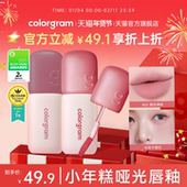 colorgram雾面小年糕哑光丝绒唇釉韩国显色口红唇泥持久自然感