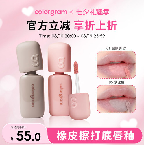 colorgram深唇橡皮擦打底唇釉