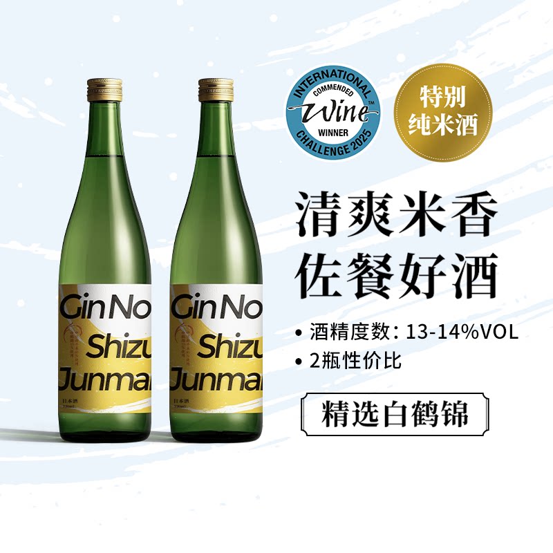 【2瓶更实惠 特别纯米酒】银雫金标白鹤锦十四代酒米日本进口清酒图片