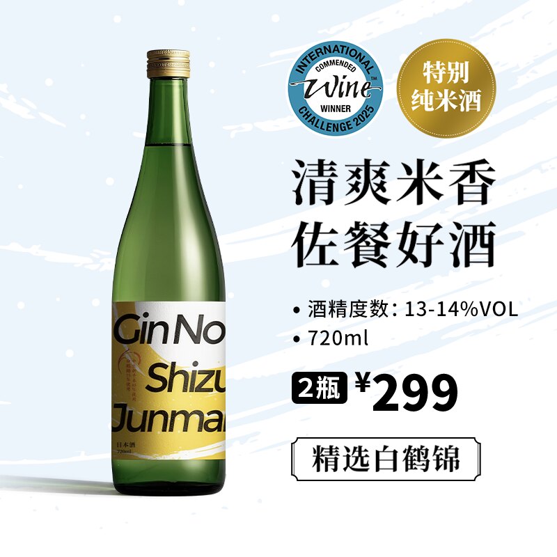 【特别纯米酒】银雫金标白鹤锦十四代酒米日本进口清酒720ml送礼图片