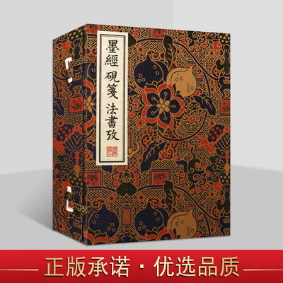 墨经 砚笺 法书考 清刻珍本丛刊 宣纸线装 一函三册 国学古籍 制墨书 古籍影印 广陵书社
