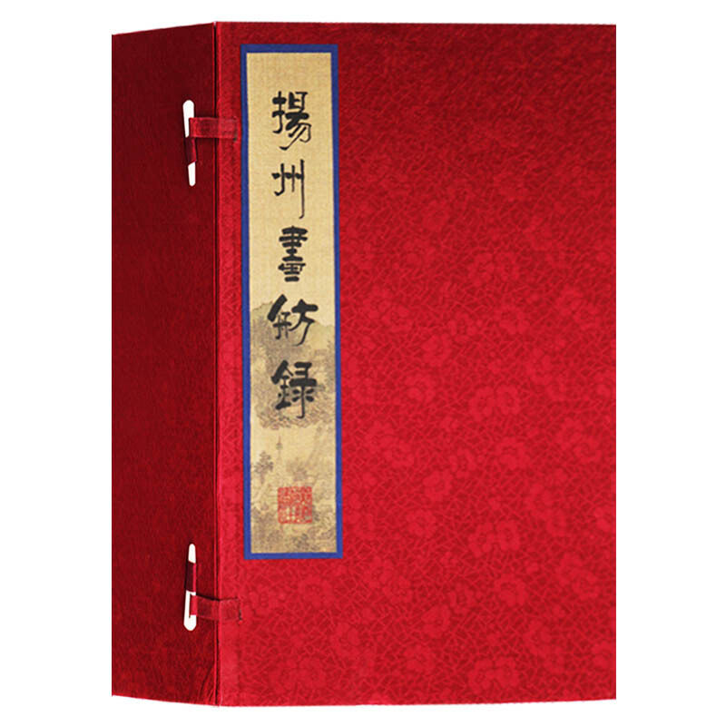 扬州画舫录 宣纸线装书一函八册 地方史志 扬州市地方史 历史书籍 广陵书社出版社