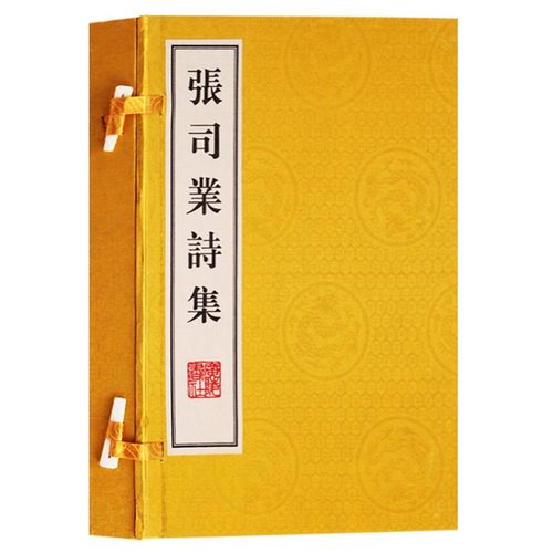 张司业诗集 线装书 古诗词文学作品集 国学经典 宣纸古籍 一函二册 张籍 唐诗 广陵书社