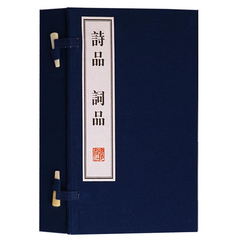 诗品 词品 国学经典古籍 宣纸线装书一函二册 繁体竖排 古典诗歌词曲文学理论研究书籍 广陵书社