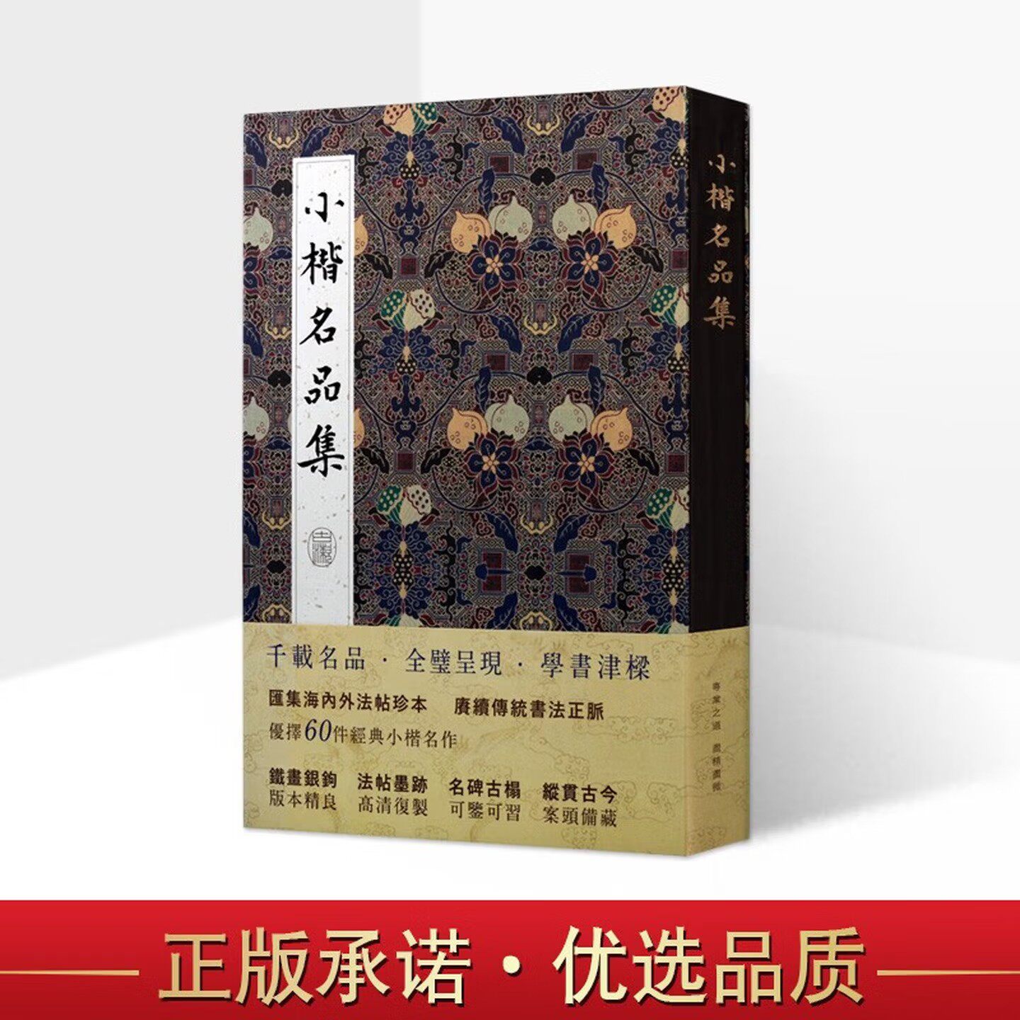 小楷名品集 书法赏析书籍 艺术发展历史书籍临摹 用笔 结构 特徵 风格神韵等方面的赏评书法 湖北美术出版社